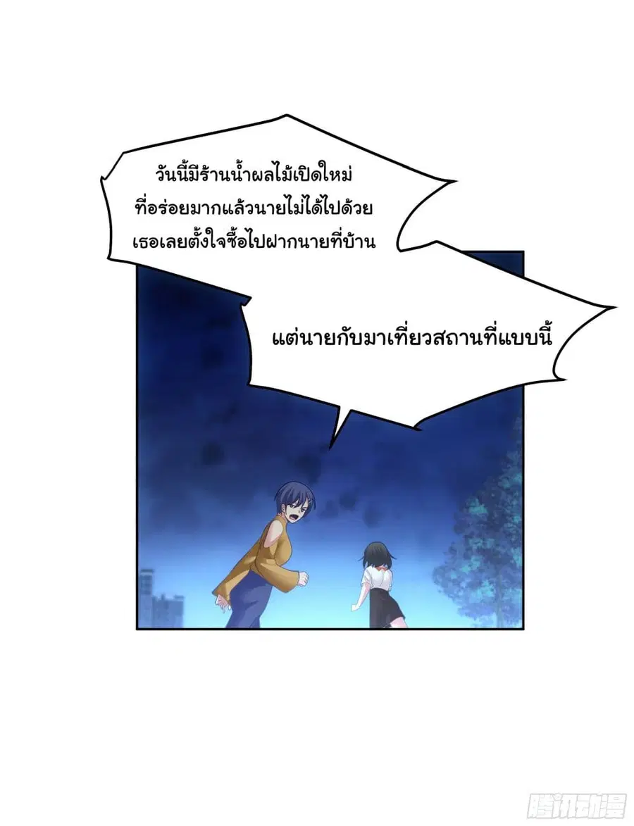 I Really Don’t Want to be Reborn ตอนที่ 20 หน้า 28