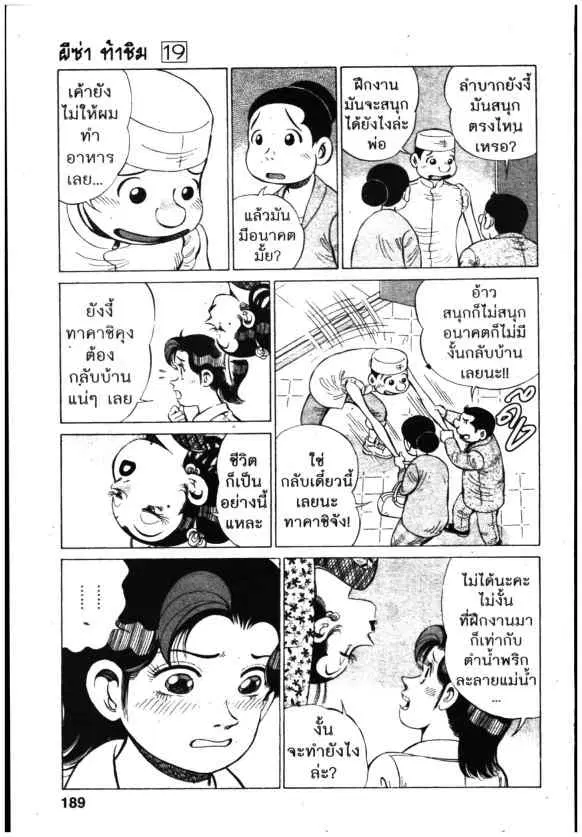 Kachuu Hana ตอนที่ 145 หน้า 21