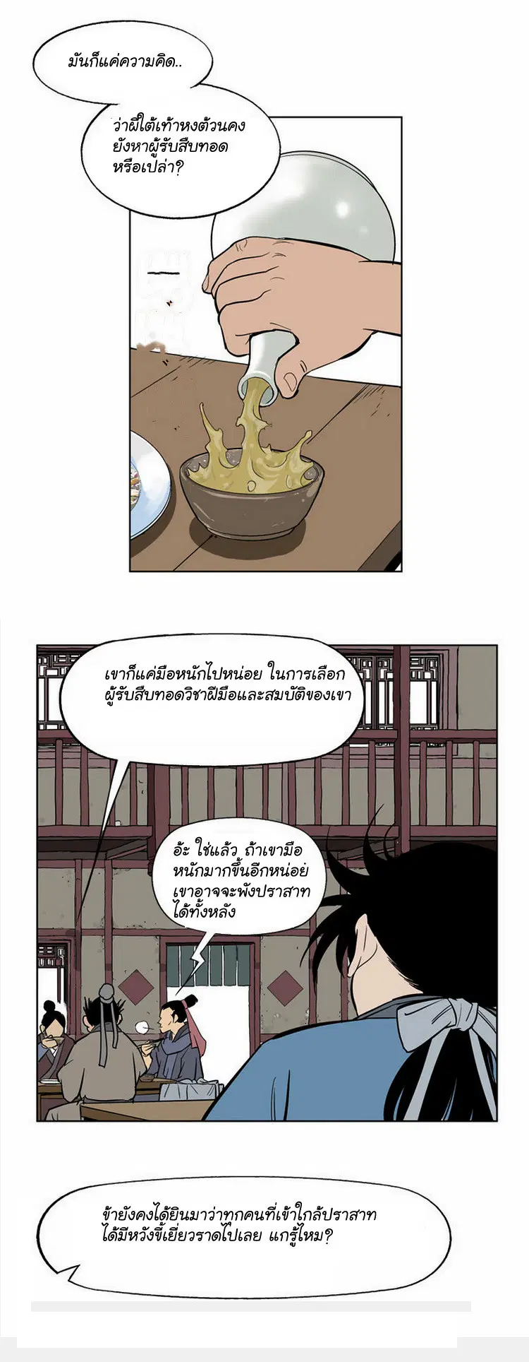 Gosu ตอนที่ 8 หน้า 18