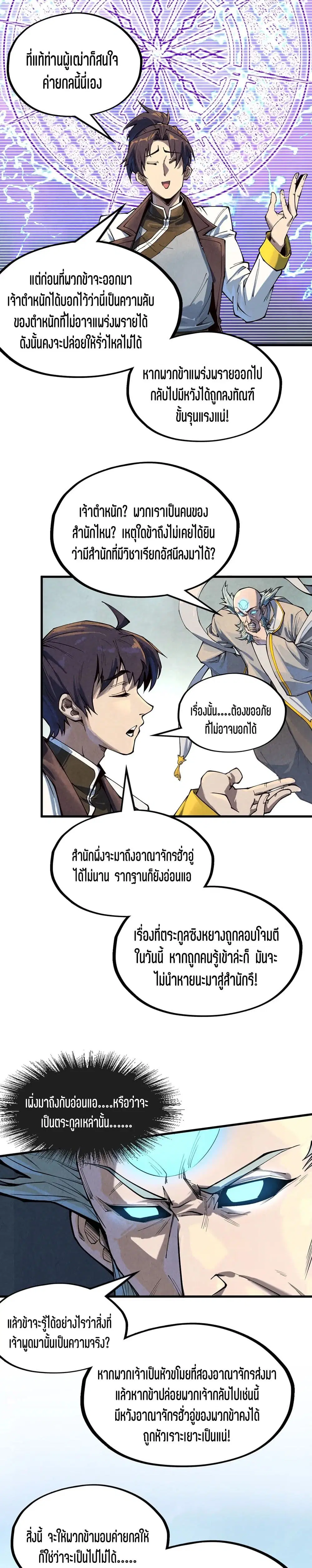 The Eternal Supreme ตอนที่ 161 หน้า 6