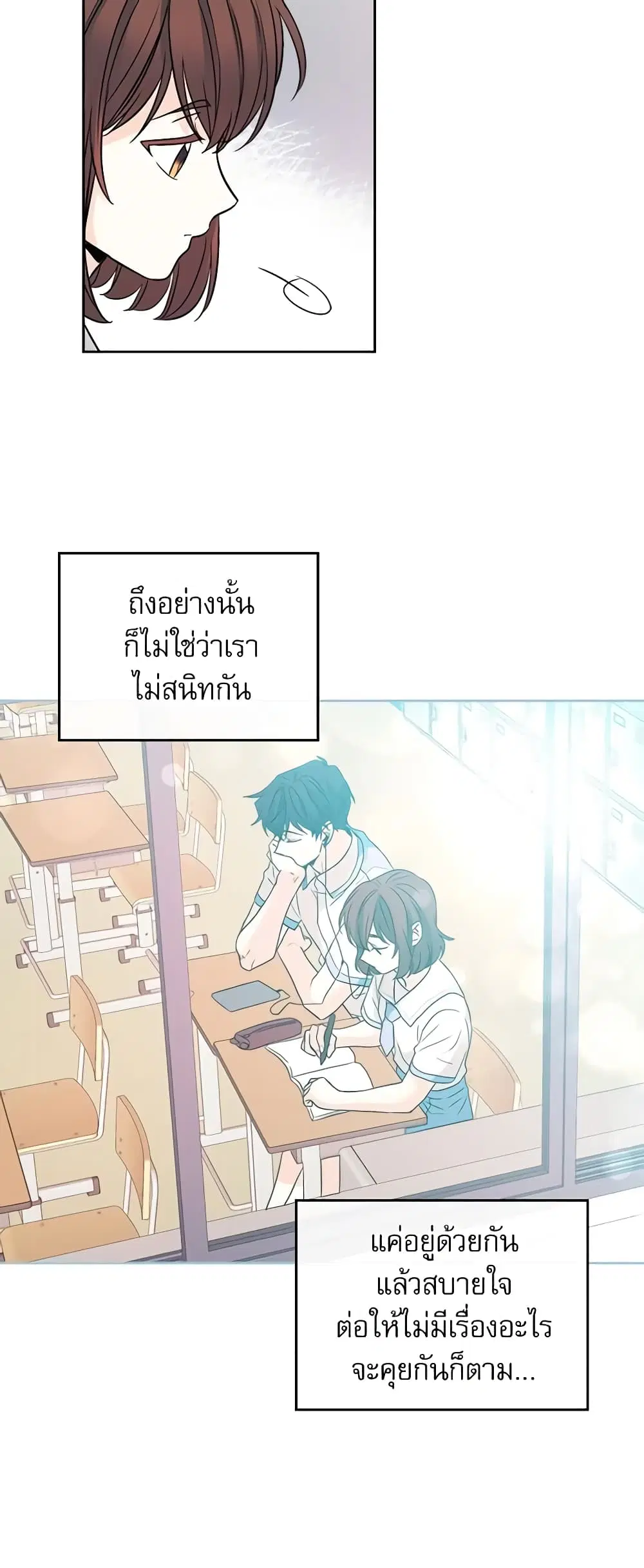 My Life as an Internet Novel ตอนที่ 82 หน้า 6