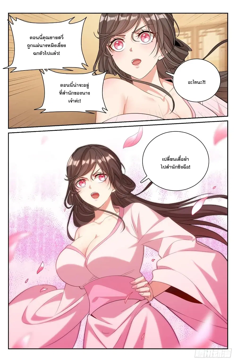 Nightwatcher ตอนที่ 183 หน้า 22