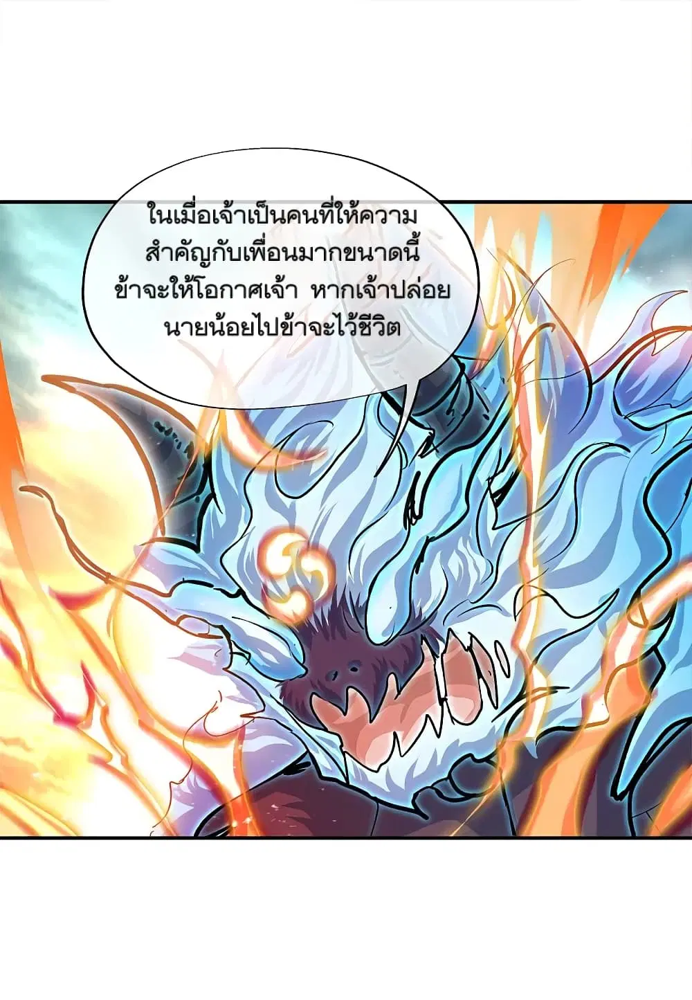 Peerless Battle Spirit (Tian Cang Zi Dongman) ตอนที่ 301 หน้า 12