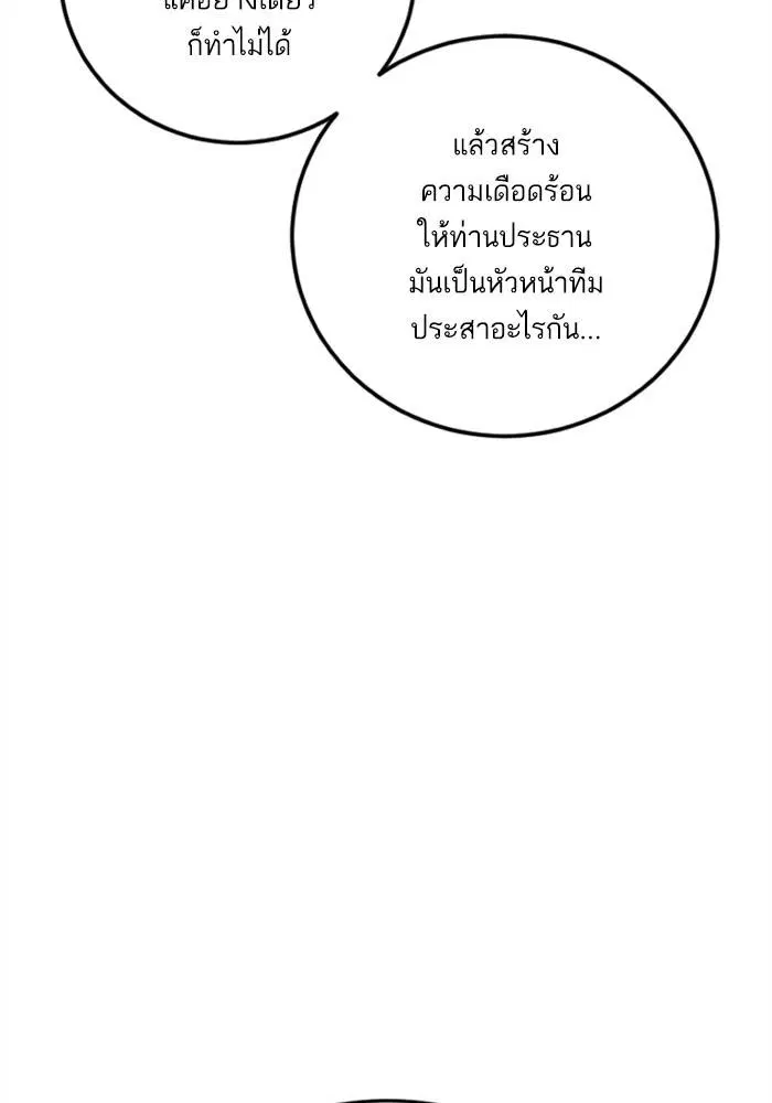 Manager Kim ตอนที่ 126 หน้า 134