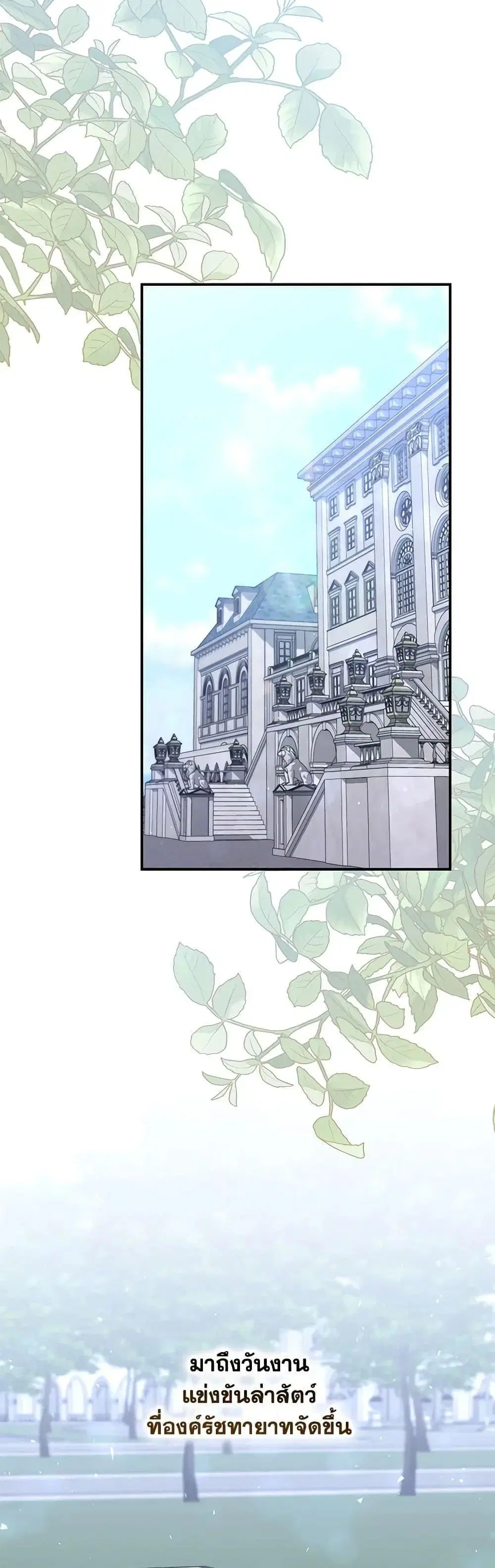 A Princess Who Reads Fortune ตอนที่ 51 หน้า 4