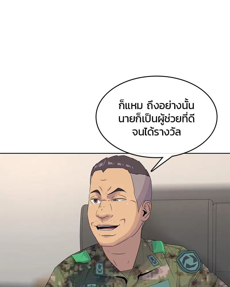 Kitchen Soldier ตอนที่ 144 หน้า 80