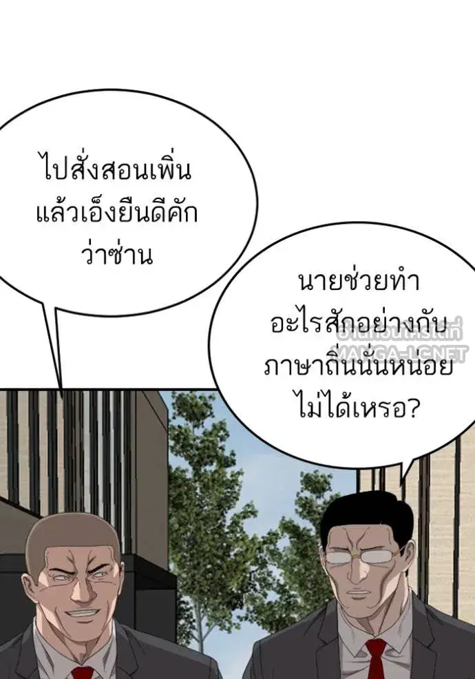 Bad Guy ตอนที่ 261 หน้า 128