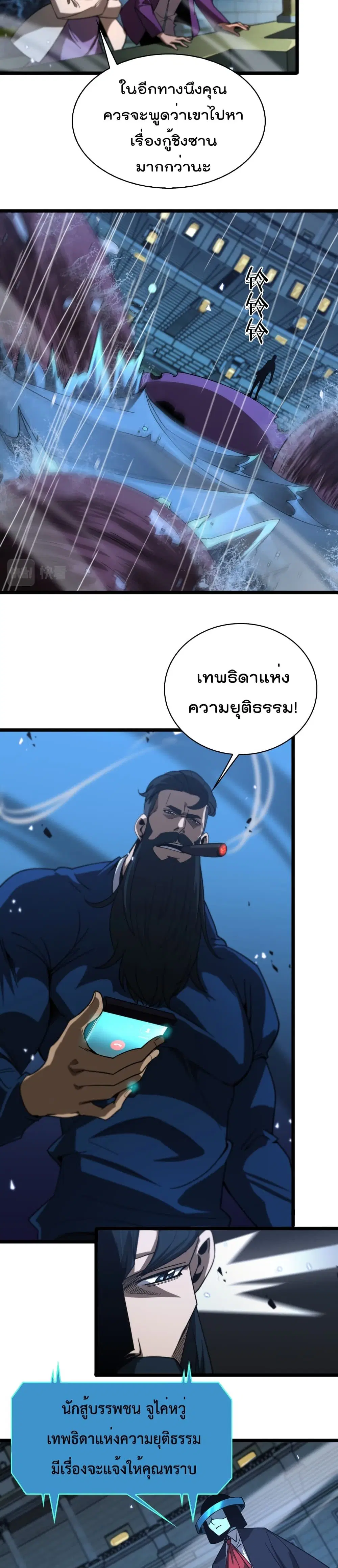 World’s Apocalypse Online ตอนที่ 55 หน้า 7