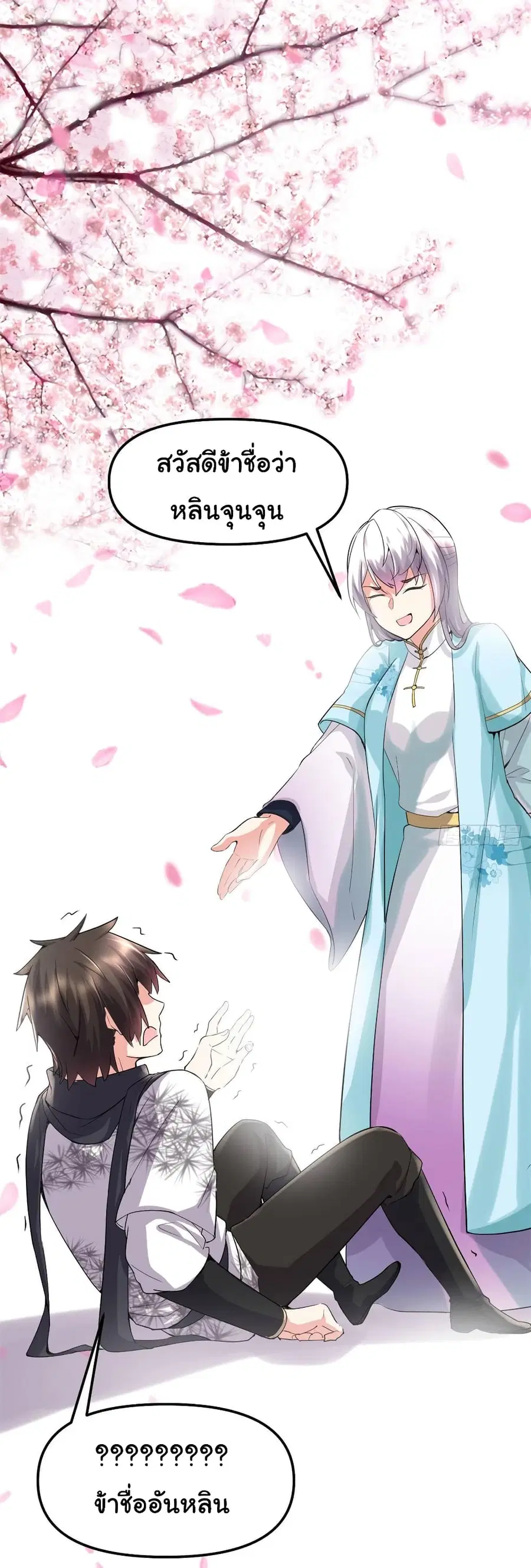 I might be A Fake Fairy ตอนที่ 75 หน้า 31