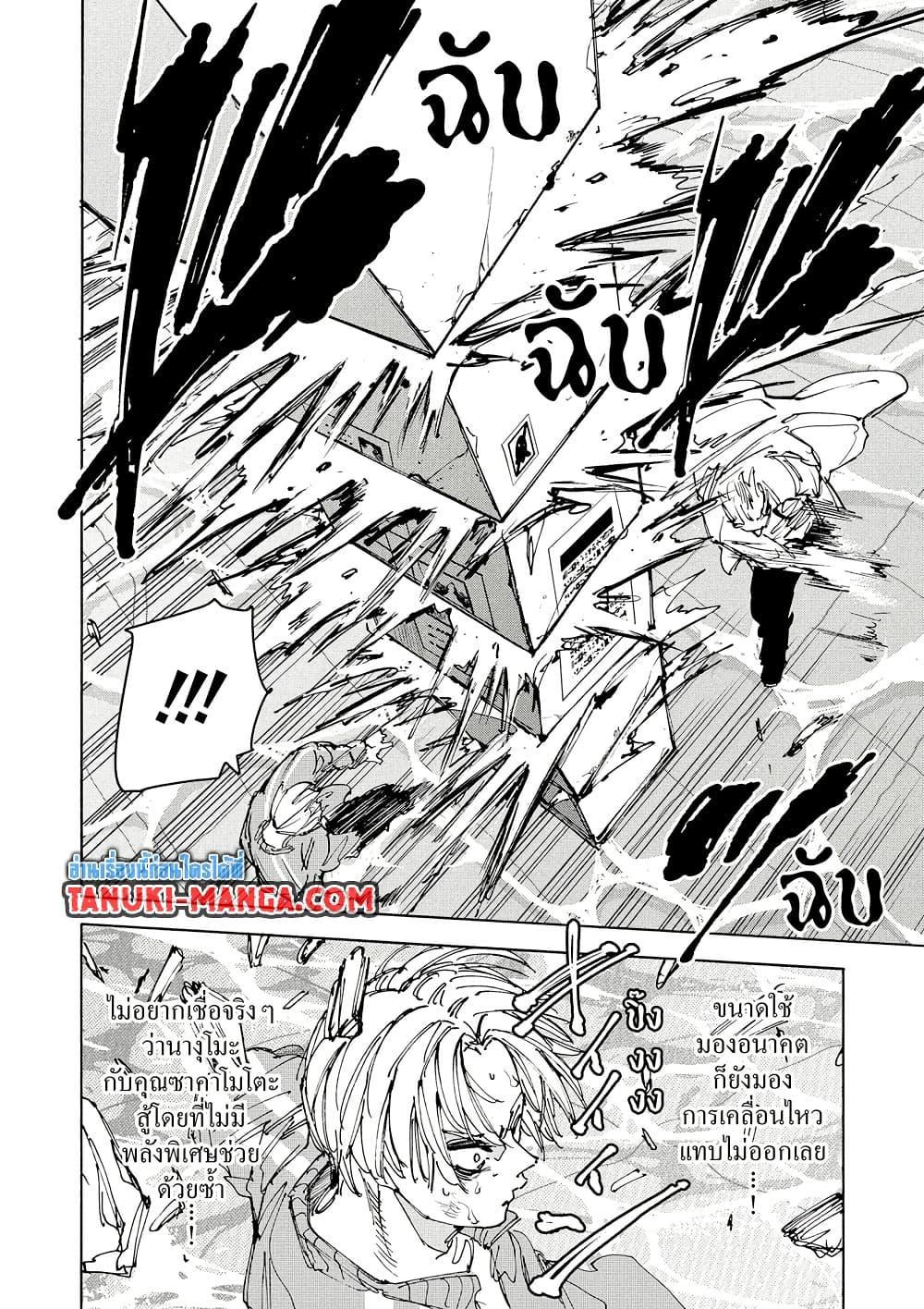 Sakamoto Days ตอนที่ 215 หน้า 2