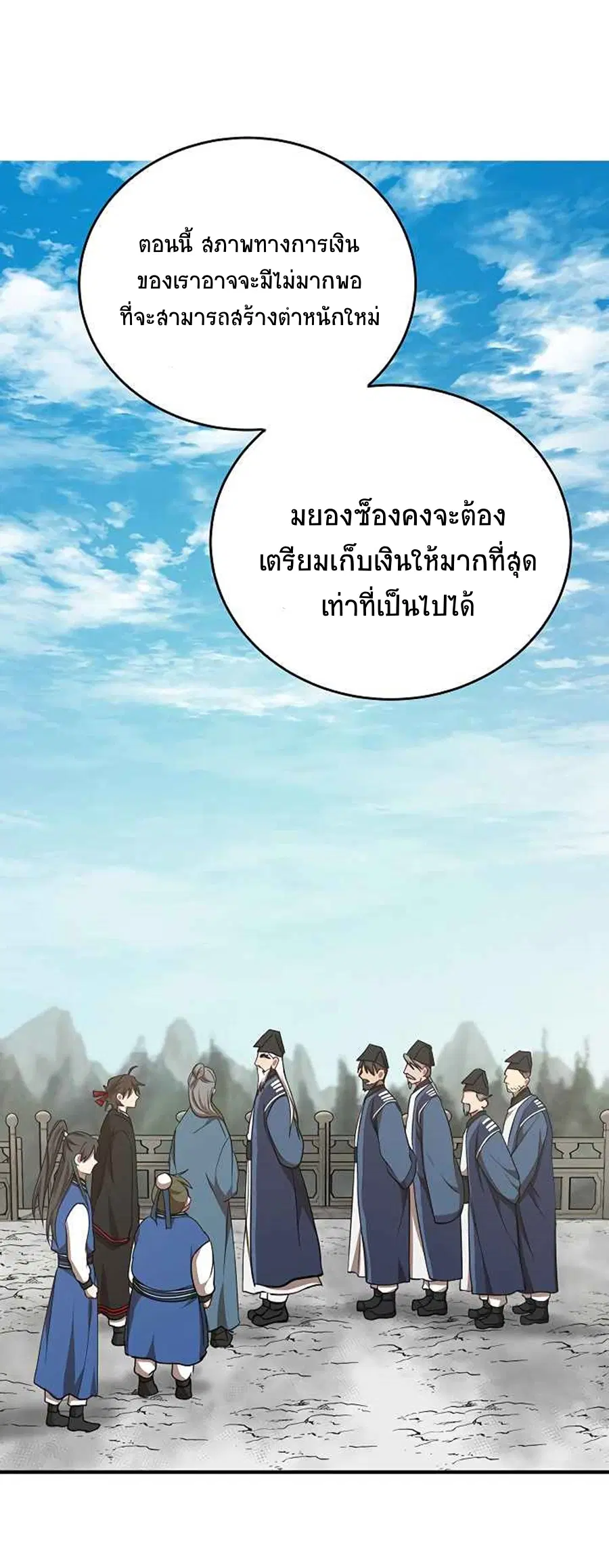 Path of the Shaman ตอนที่ 40 หน้า 41