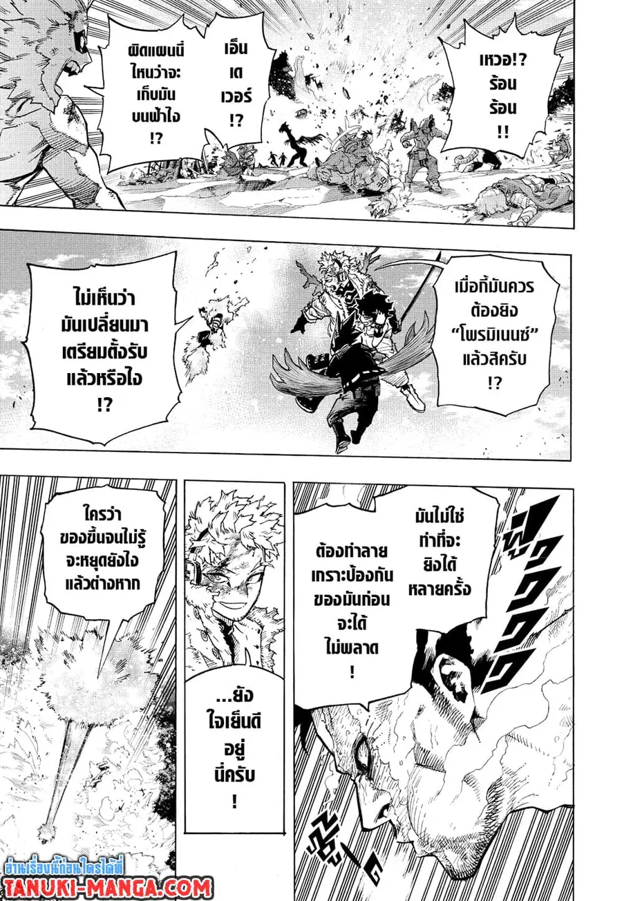Boku no Hero Academia ตอนที่ 357 หน้า 4