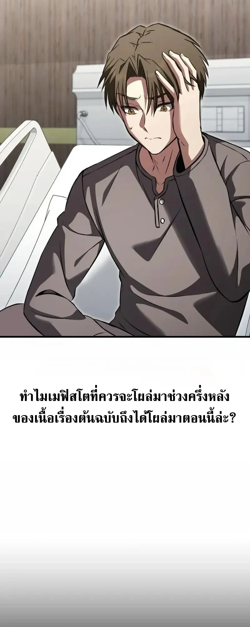 Transcendence Due To A System Error ก้าวข้ามขีดจำกัดเผ่าพันธุ์ด้วยบั๊กของระบบ ตอนที่ 20 หน้า 35