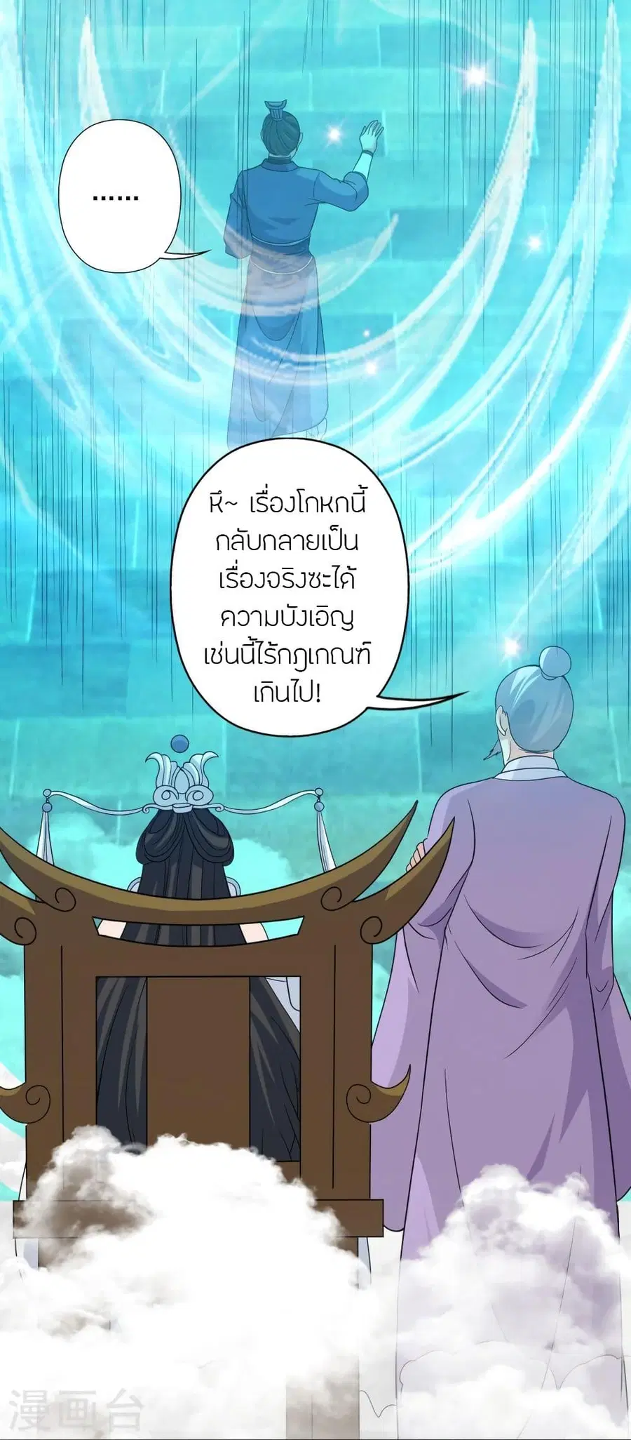 Banished Disciple’s Counterattack ราชาอมตะผู้ถูกขับไล่ ตอนที่ 317 หน้า 75