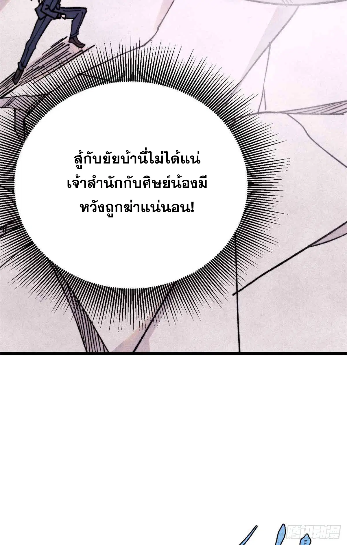 All Hail the Sect Leader ตอนที่ 382 หน้า 63