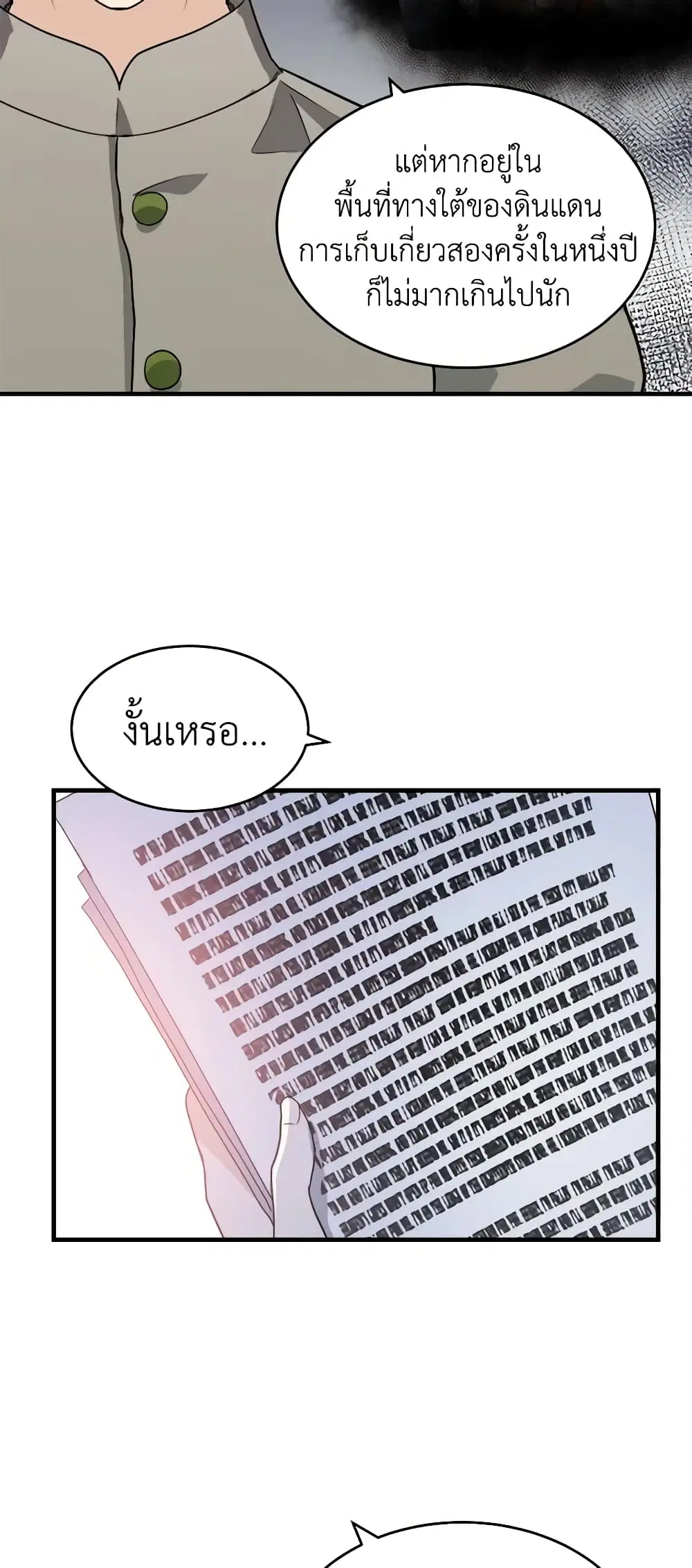The Villainess Lives Again ตอนที่ 51 หน้า 9