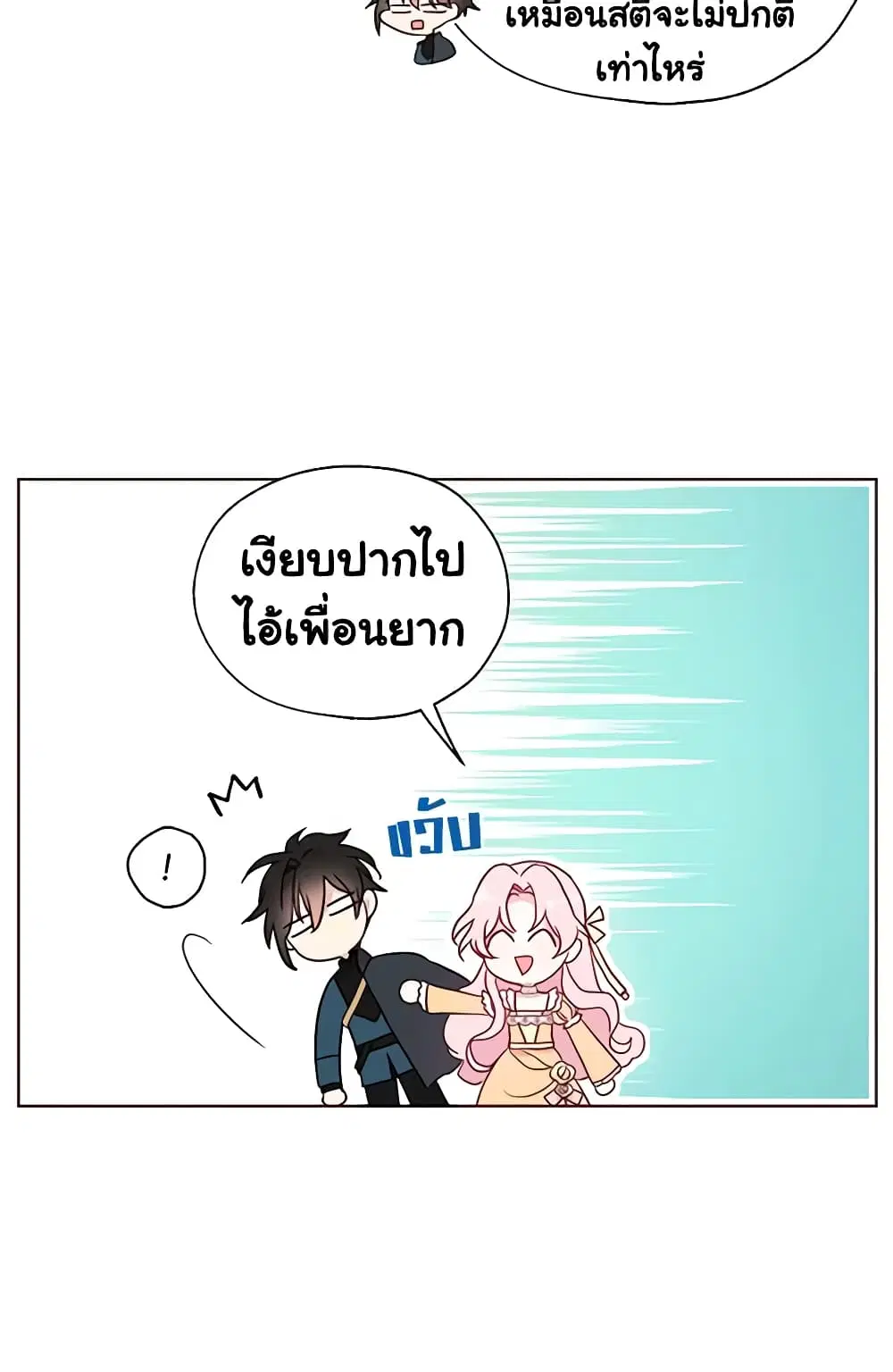 Seduce the Villain’s Father ตอนที่ 59 หน้า 38