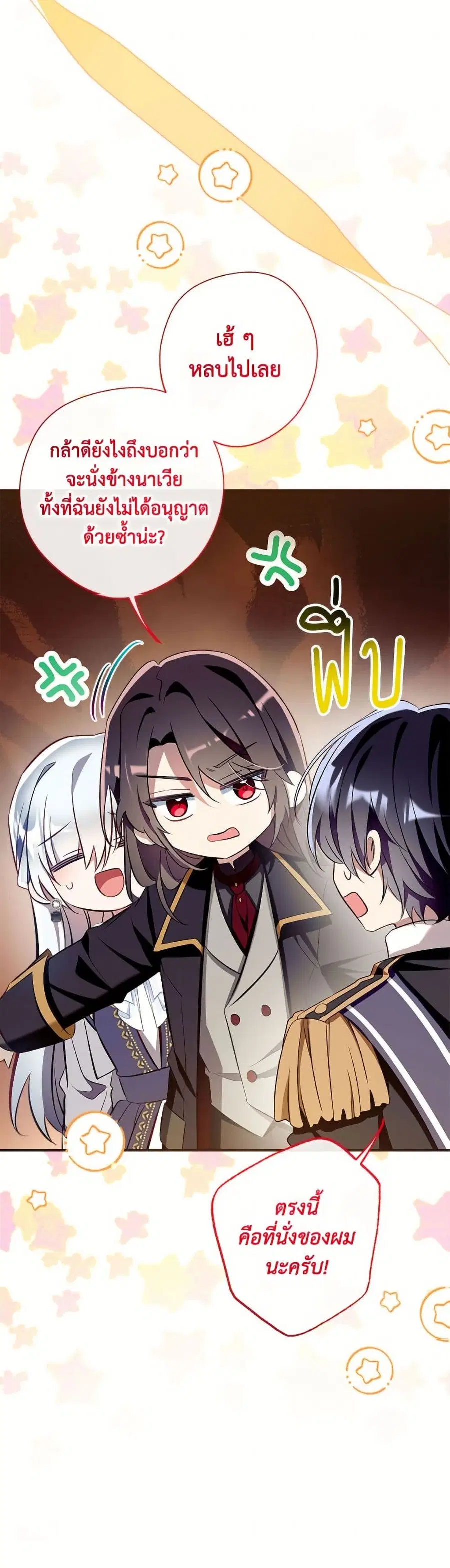 Can We Become a Family? ตอนที่ 150 หน้า 26