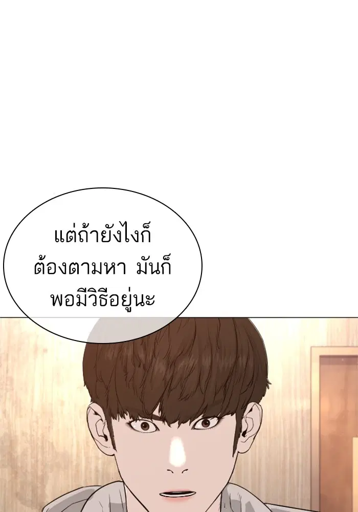 How to Fight ตอนที่ 163 หน้า 73
