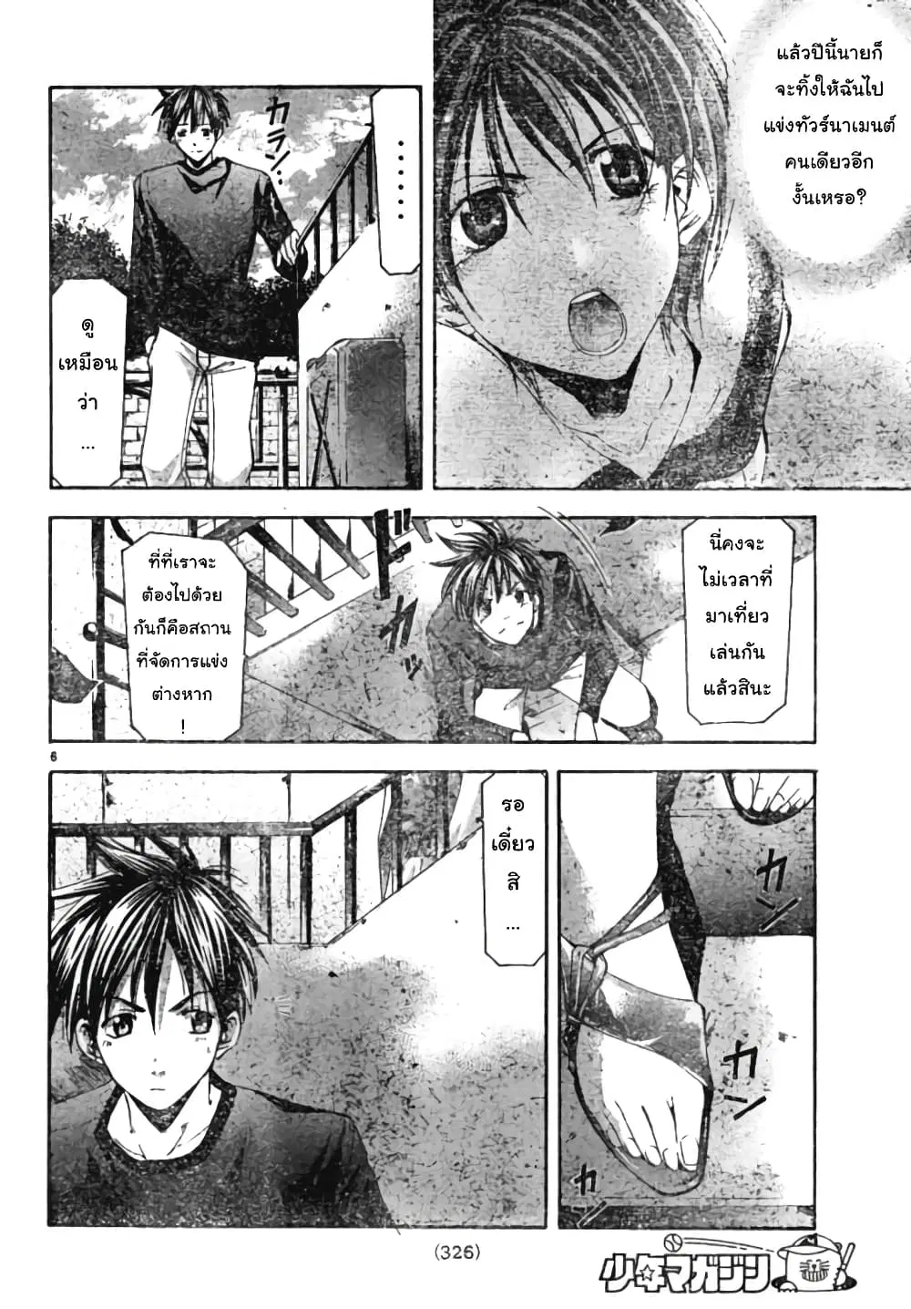 Suzuka ตอนที่ 96 หน้า 6