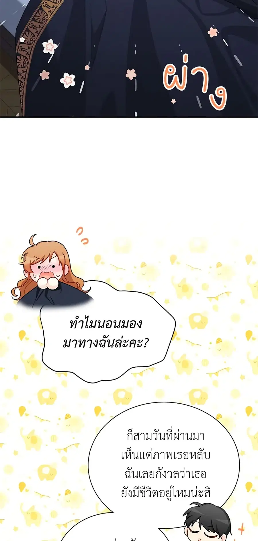 The Soulless Duchess ตอนที่ 45 หน้า 37