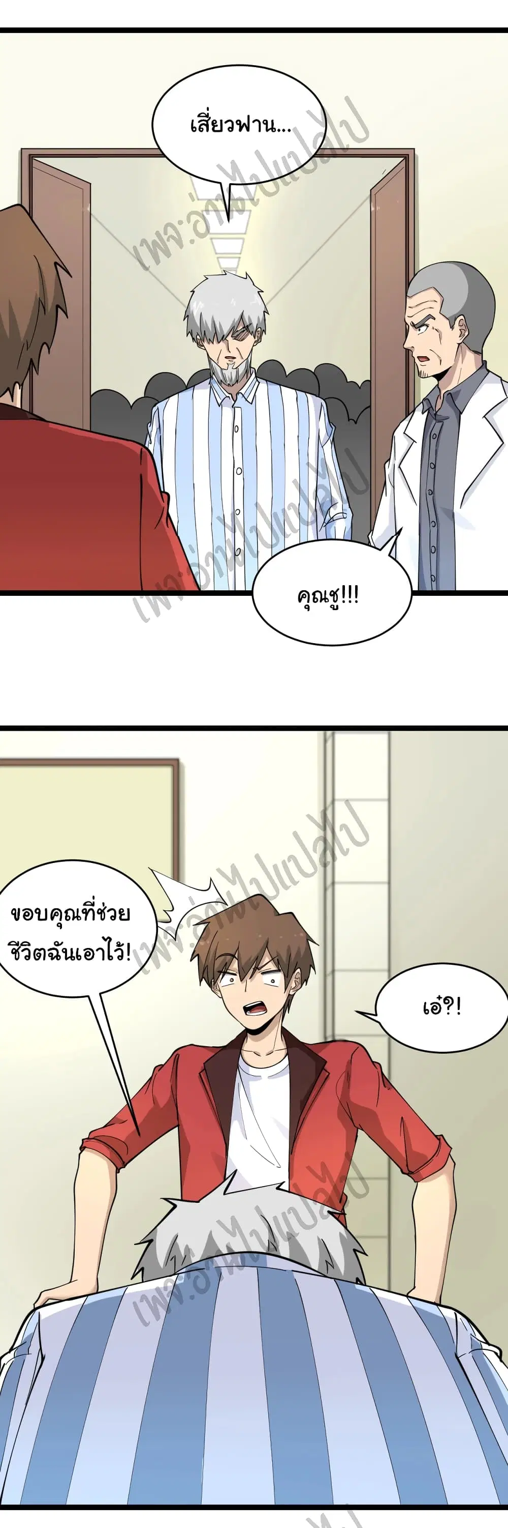 Sanjie Taobao Store ตอนที่ 95 หน้า 35