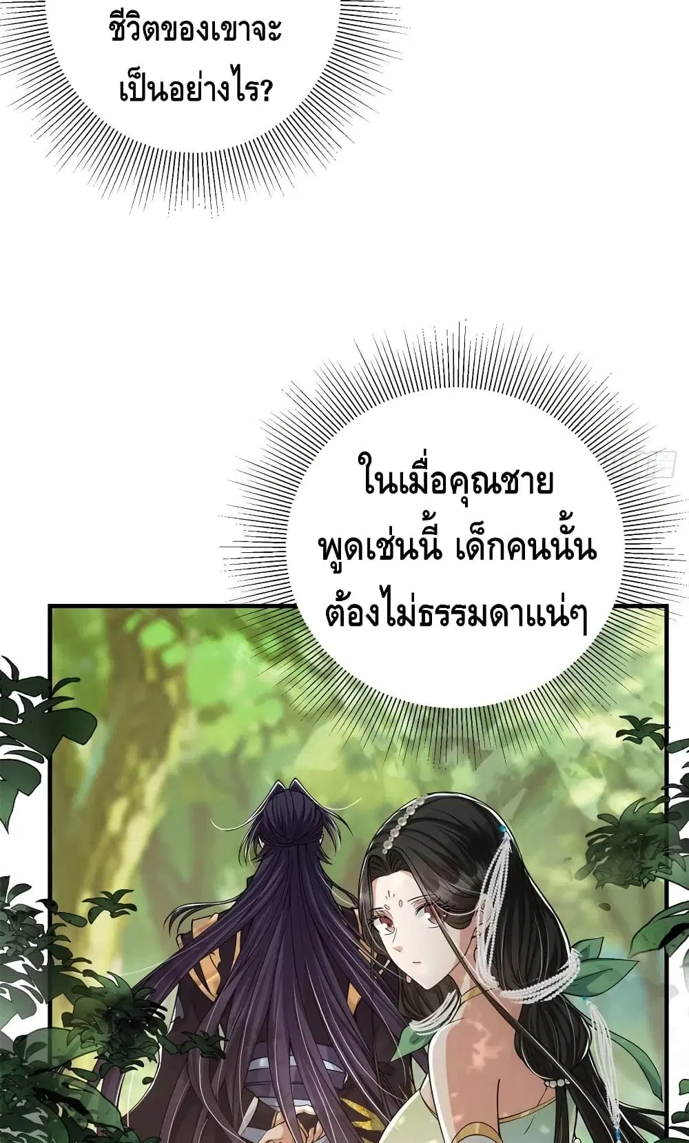 Keep A Low Profile ตอนที่ 53 หน้า 19