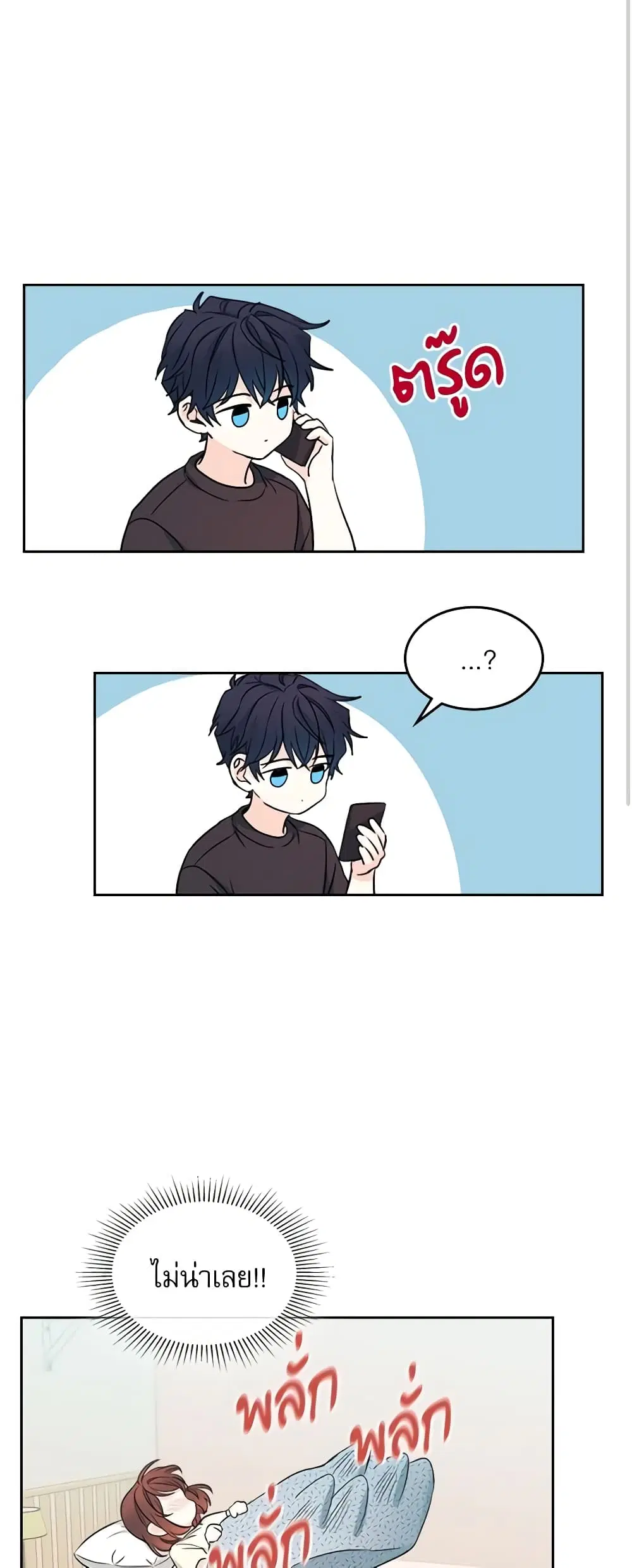 My Life as an Internet Novel ตอนที่ 115 หน้า 26