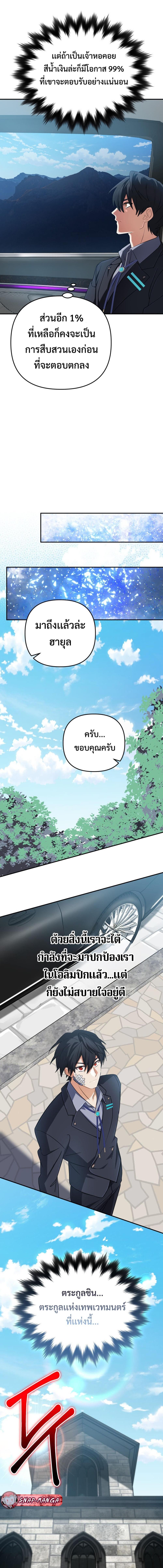 The Return of the Mythical Archmage การกลับมาของจอมเวทย์ระดับตำนาน ตอนที่ 67 หน้า 13