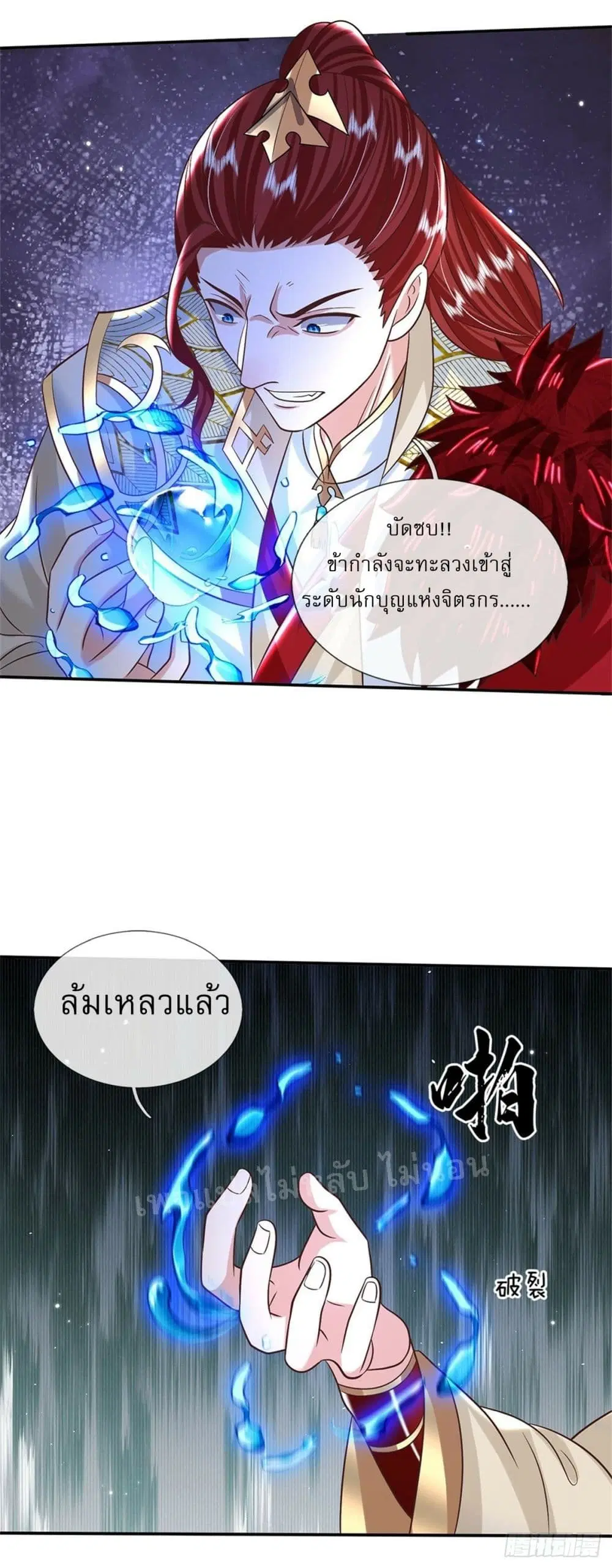 Royal God of War, Rising Dragon ตอนที่ 186 หน้า 7