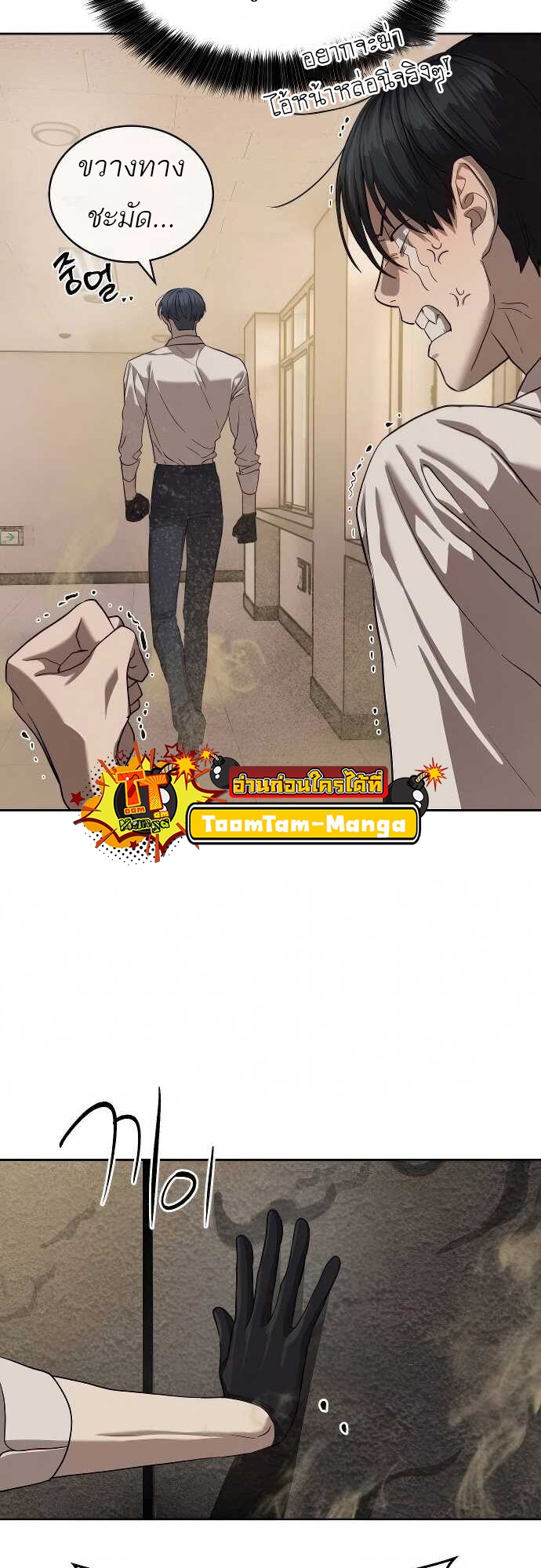Special Civil Servant กองกำลังพิเศษหมอกสีเหลือง ตอนที่ 32 หน้า 41