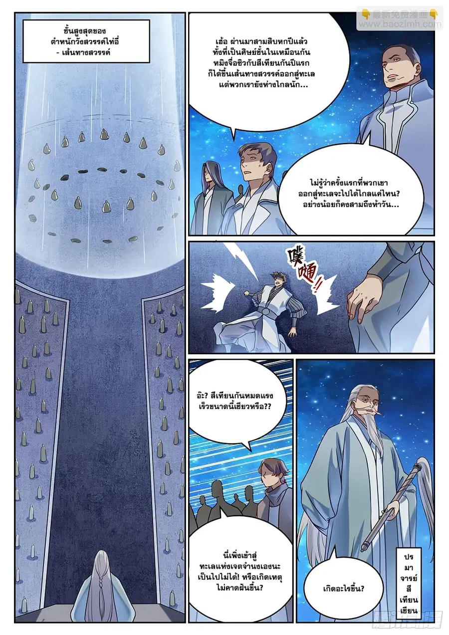 Bailian Chengshen ตอนที่ 1061 หน้า 7