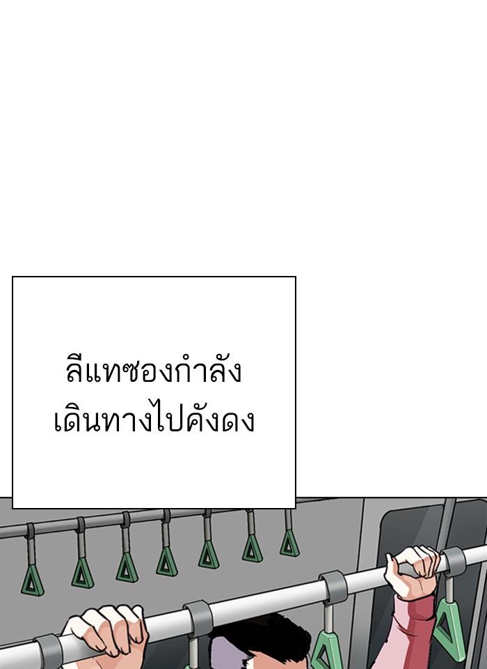 Lookism ตอนที่ 267 หน้า 120