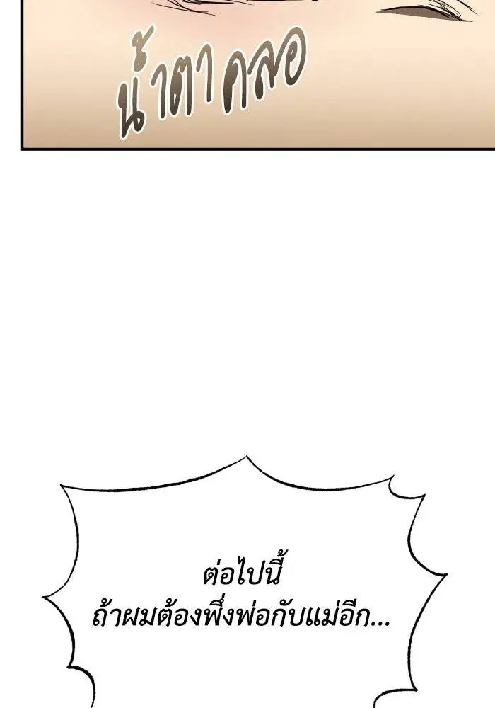 King of the Octagon ตอนที่ 31 หน้า 32