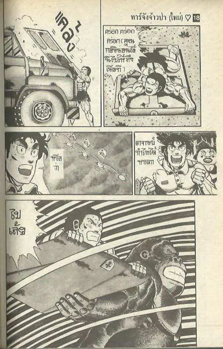 Shin Jungle no Ouja Tar-chan ตอนที่ 146 หน้า 14