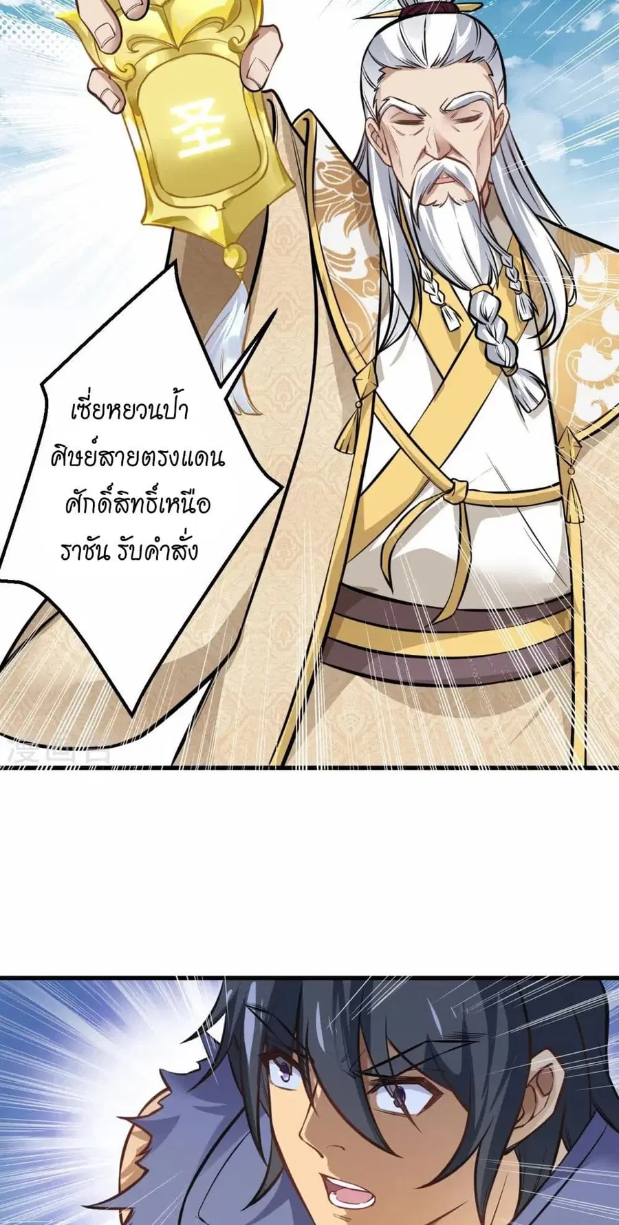Against the Gods ตอนที่ 542 หน้า 13