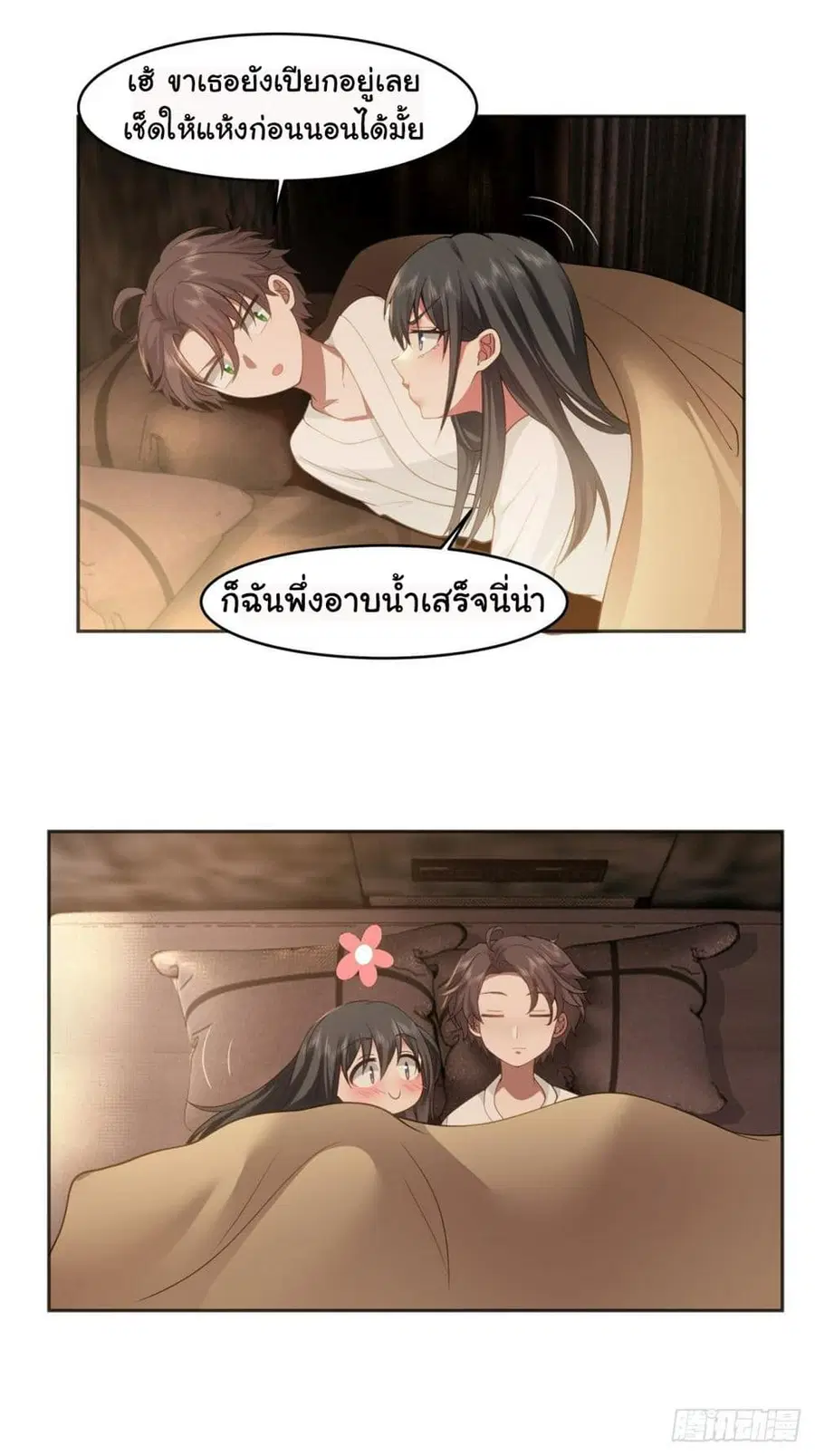 I Really Don’t Want to be Reborn ตอนที่ 129 หน้า 21