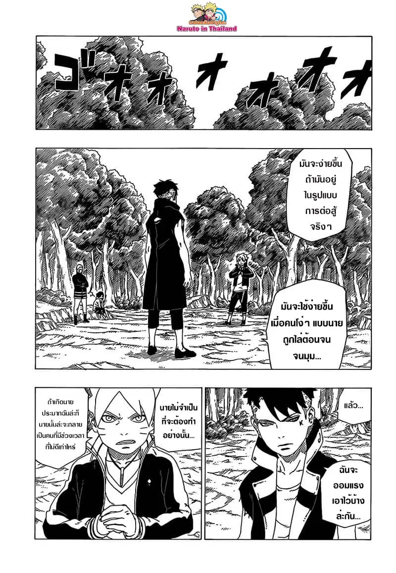 Boruto: Naruto Next Generations – โบรูโตะ: นารูโตะ เน็กซ์ เจนเนเรชั่น ตอนที่ 30 หน้า 12