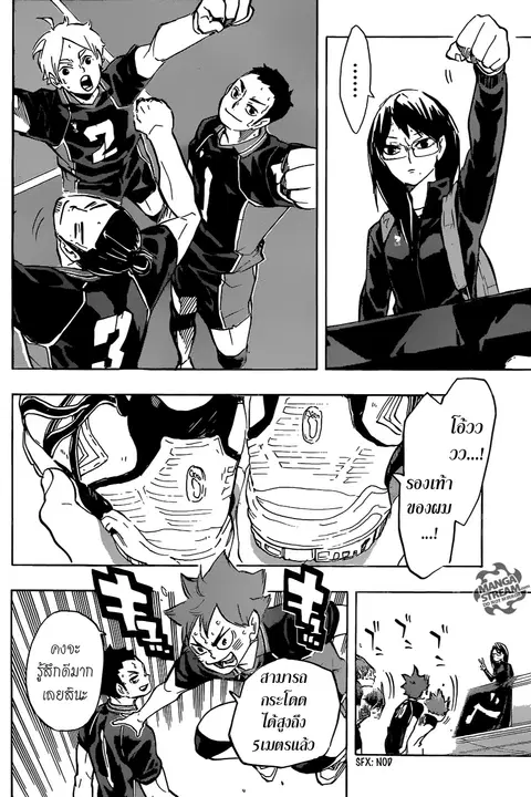 Haikyuu!! ตอนที่ 232 หน้า 16