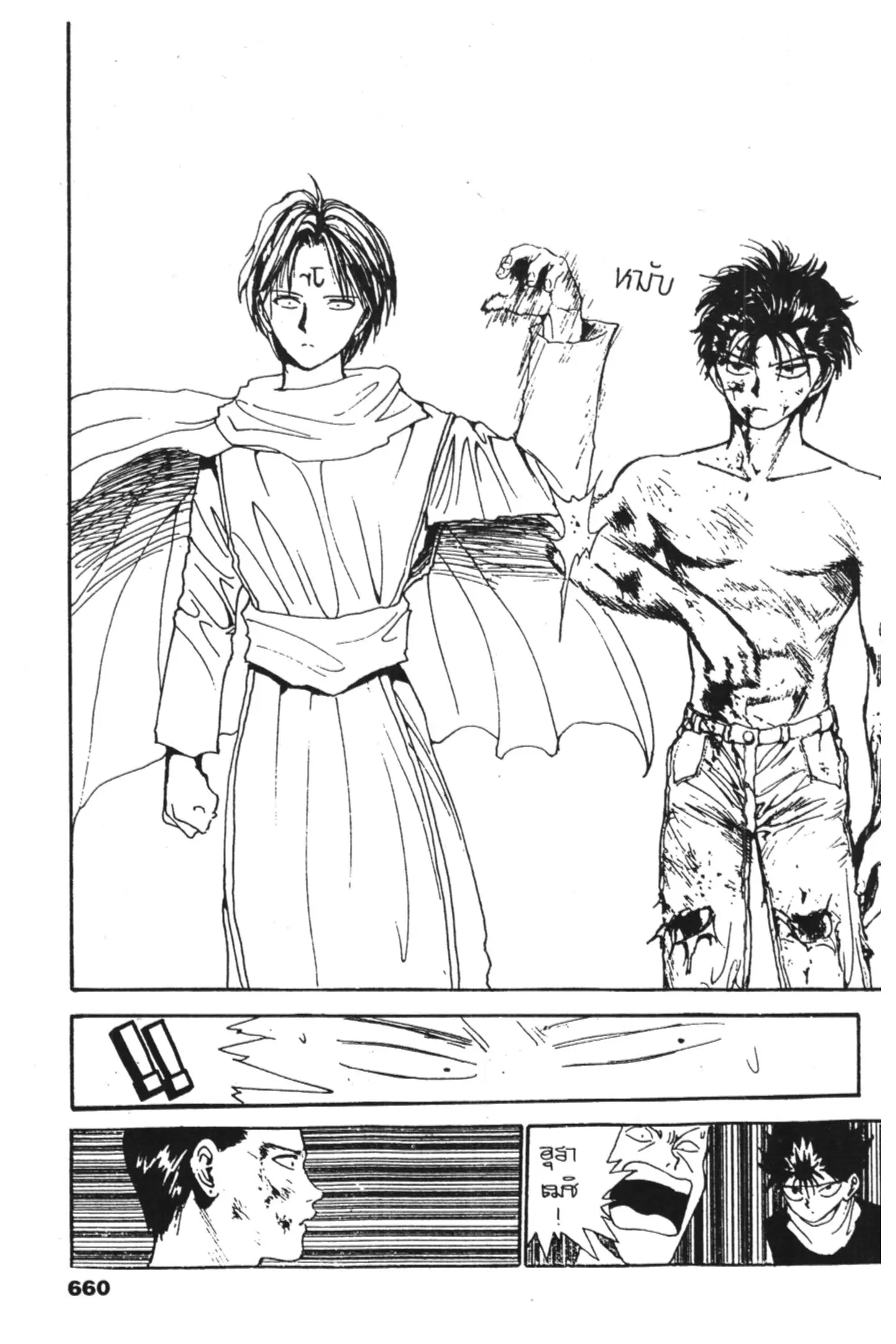 Yu Yu Hakusho ตอนที่ 132 หน้า 12