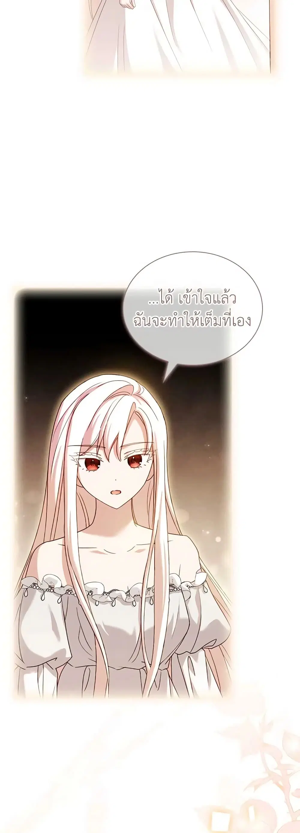 The Lady Needs a Break ตอนที่ 82 หน้า 47