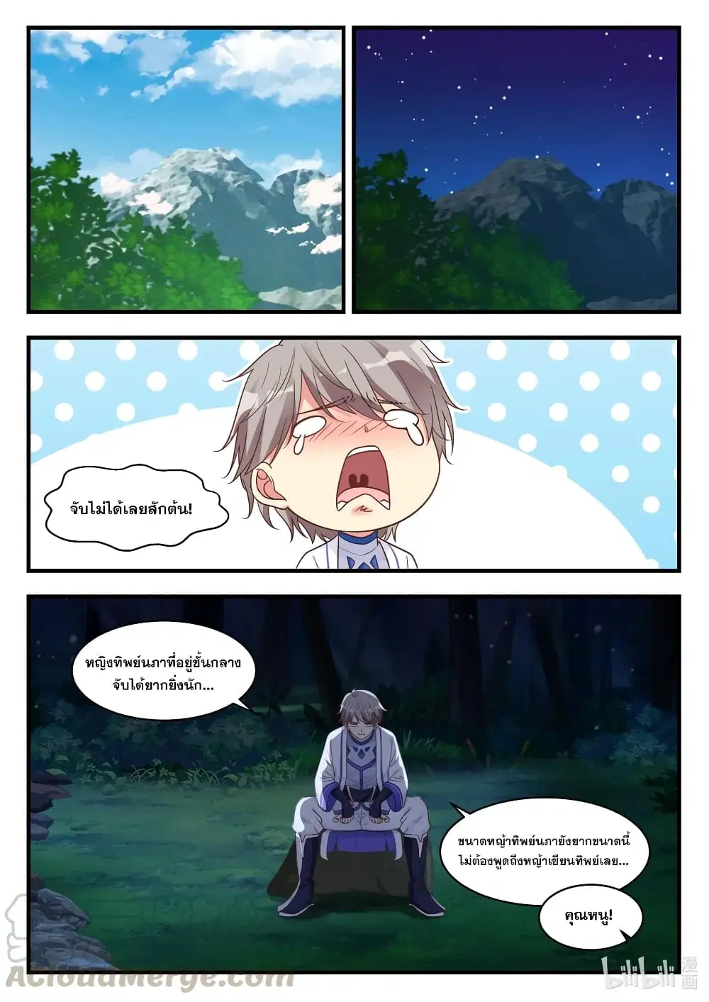 Martial God Asura ตอนที่ 16 หน้า 9