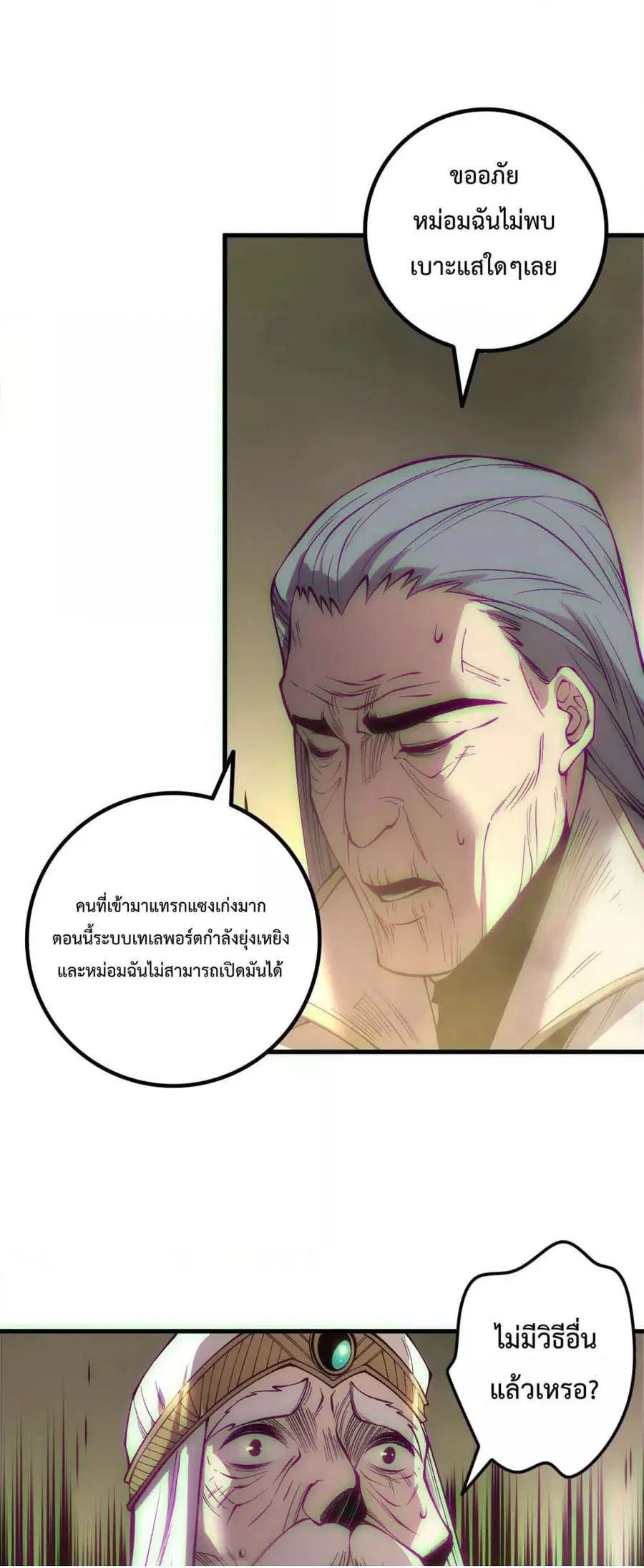 Necromancer King of The Scourge ตอนที่ 178 หน้า 15