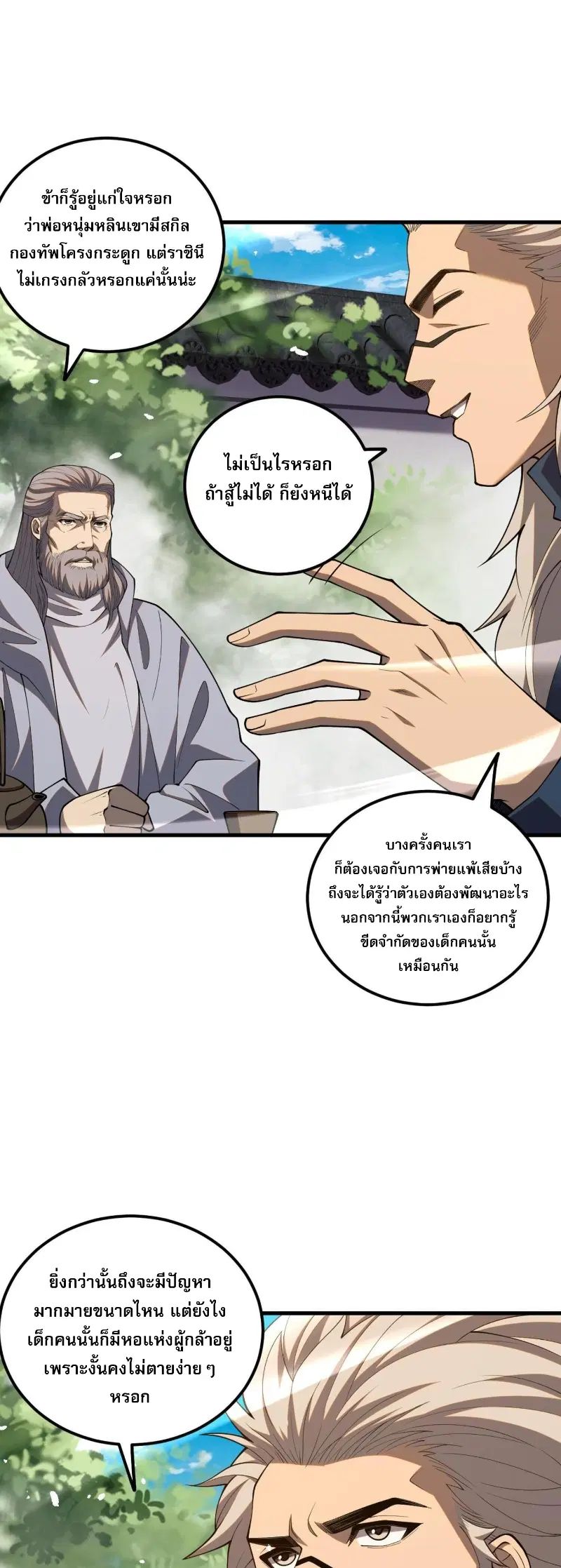 Necromancer King of The Scourge ตอนที่ 57 หน้า 31