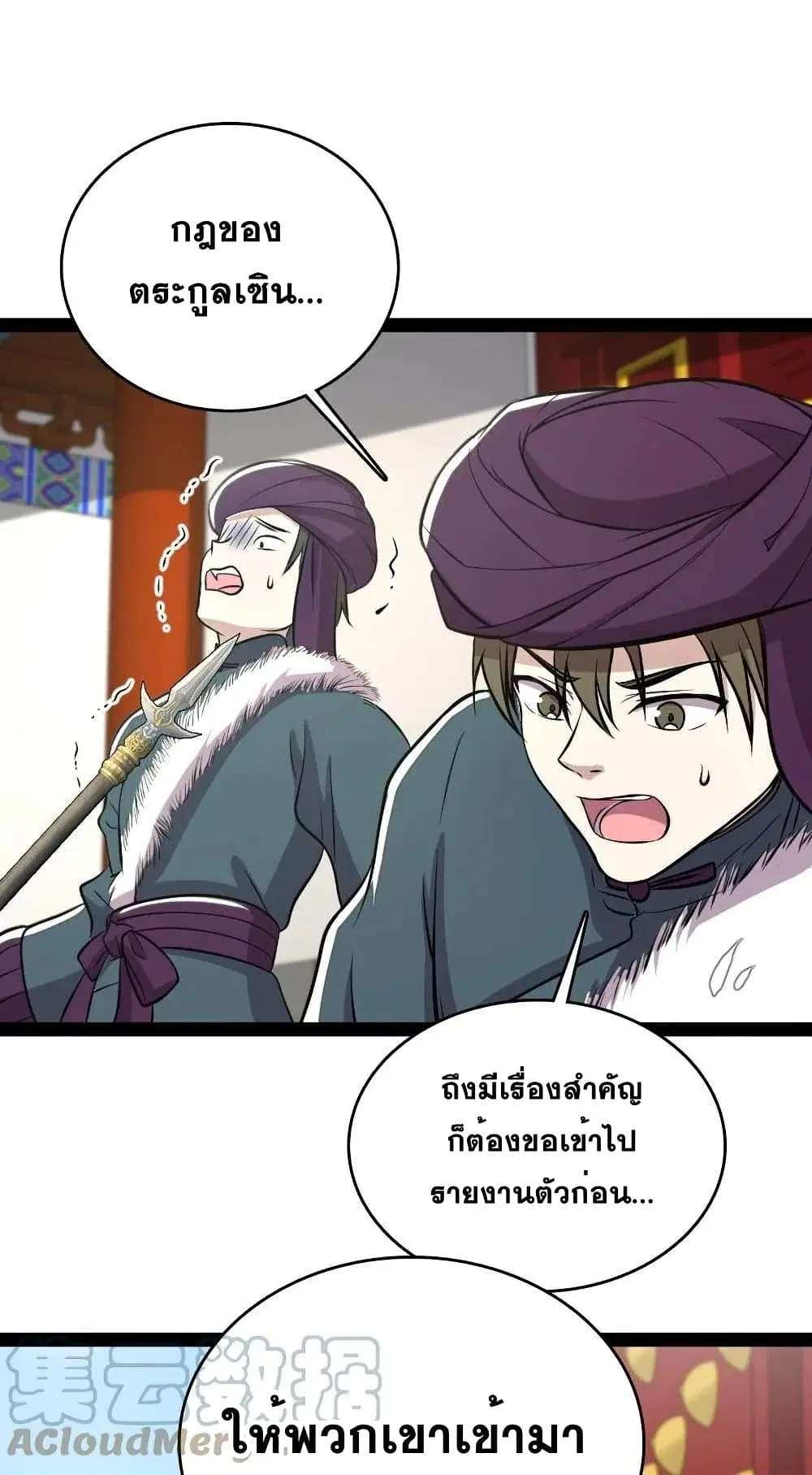 The Martial Emperor’s Life After Seclusion ตอนที่ 92 หน้า 44