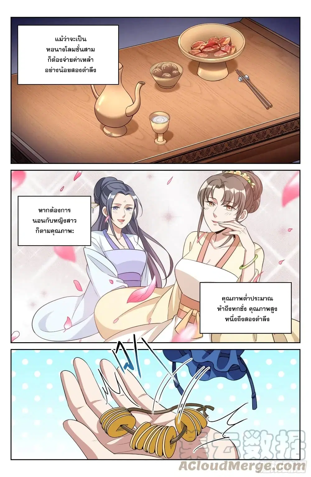 Nightwatcher ตอนที่ 26 หน้า 11