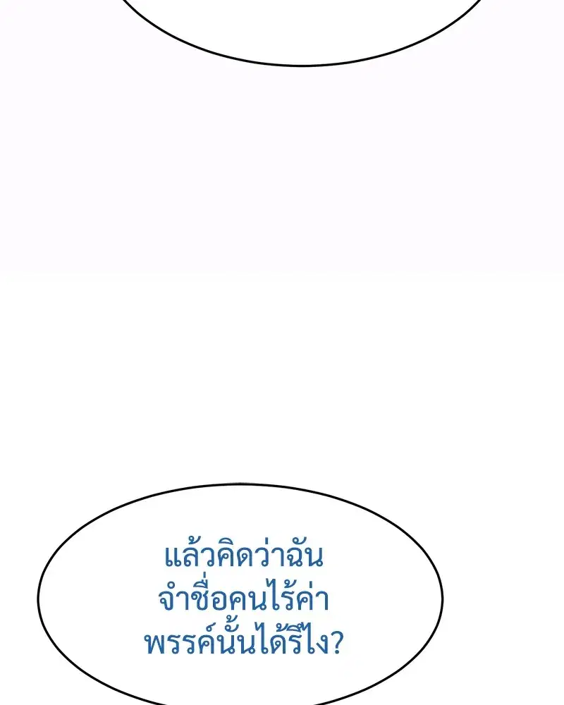 Baek XX ตอนที่ 97 หน้า 88