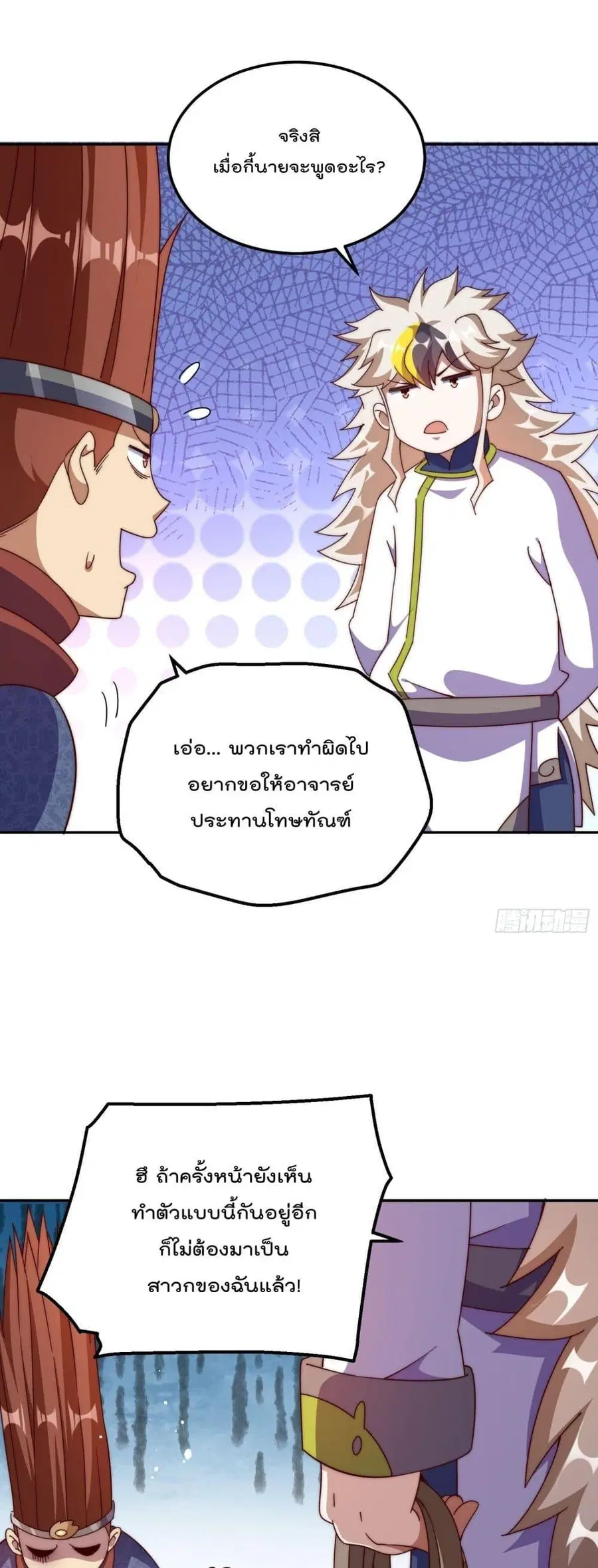 Who is your Daddy ตอนที่ 195 หน้า 24