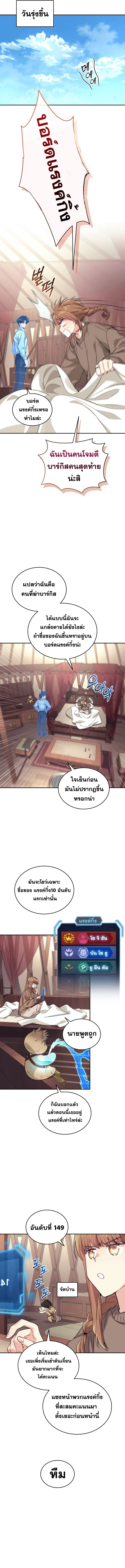 I Stole the Number One Ranker’s Soul ฉันขโมยวิญญาณของแรงเกอร์อันดับ 1 ตอนที่ 34 หน้า 8