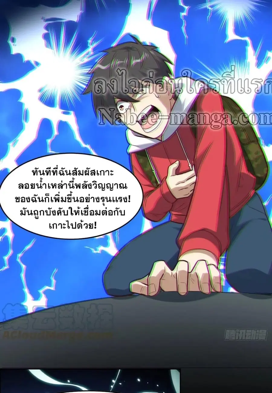 High Energy Strikes ตอนที่ 190 หน้า 28